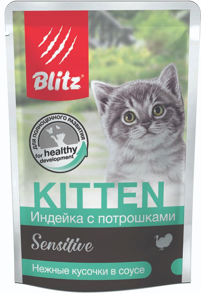 Паучи Блиц нежные мясные кусочки в ароматном соусе для котят BLITZ Sensitive Kitten (Индейка с потрошками)